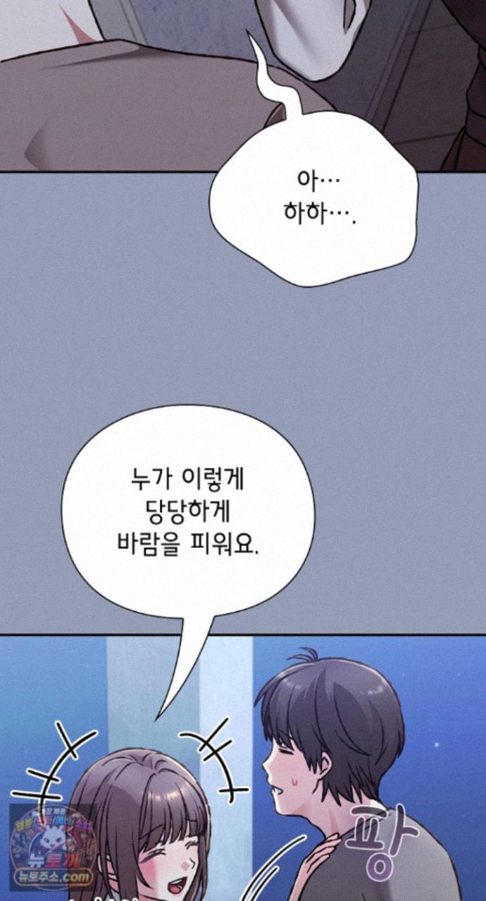 Heart Level Raw - Chapter 29 Page 77