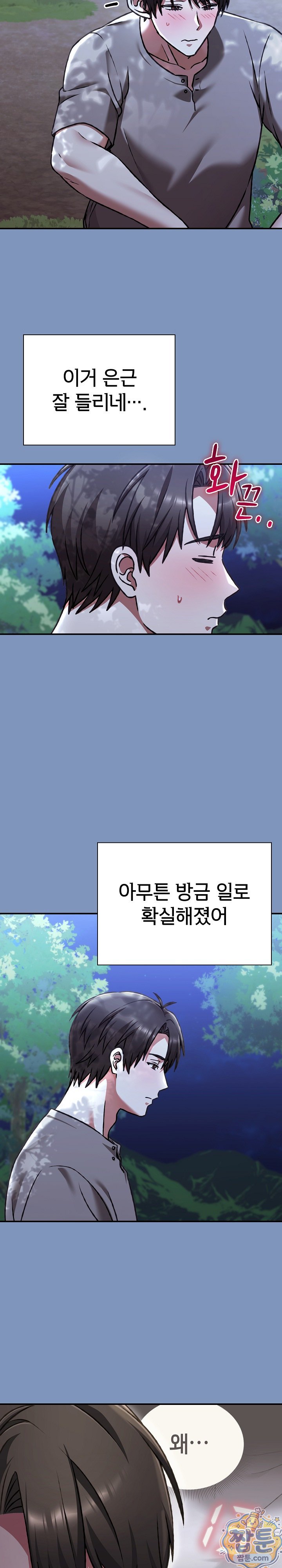 Heart Level Raw - Chapter 30 Page 28