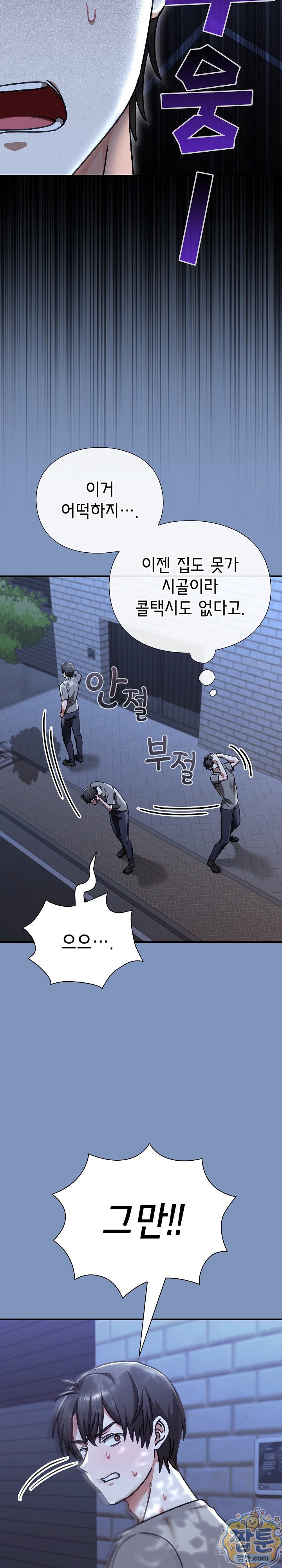 Heart Level Raw - Chapter 30 Page 5