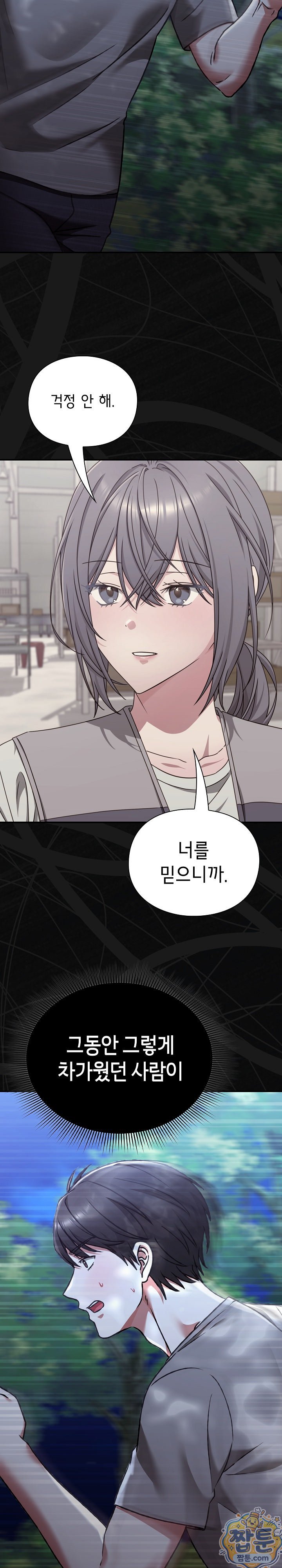 Heart Level Raw - Chapter 30 Page 7
