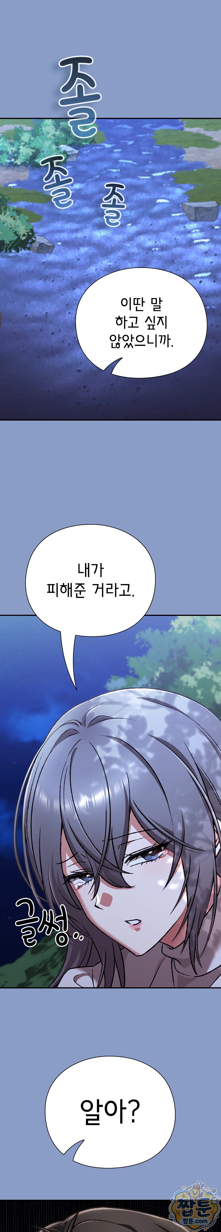 Heart Level Raw - Chapter 31 Page 10