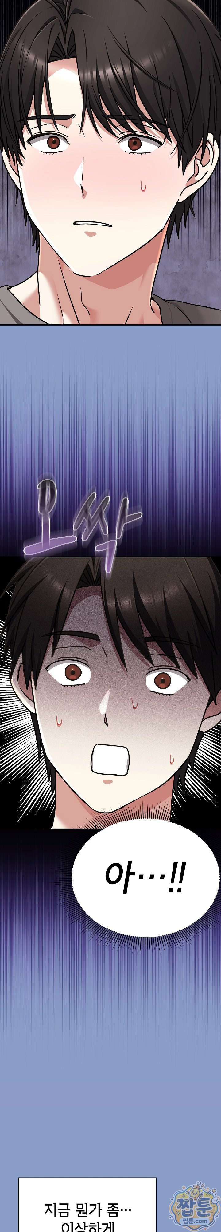 Heart Level Raw - Chapter 31 Page 11