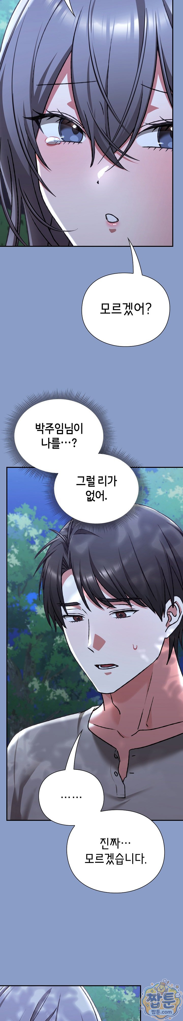 Heart Level Raw - Chapter 31 Page 13
