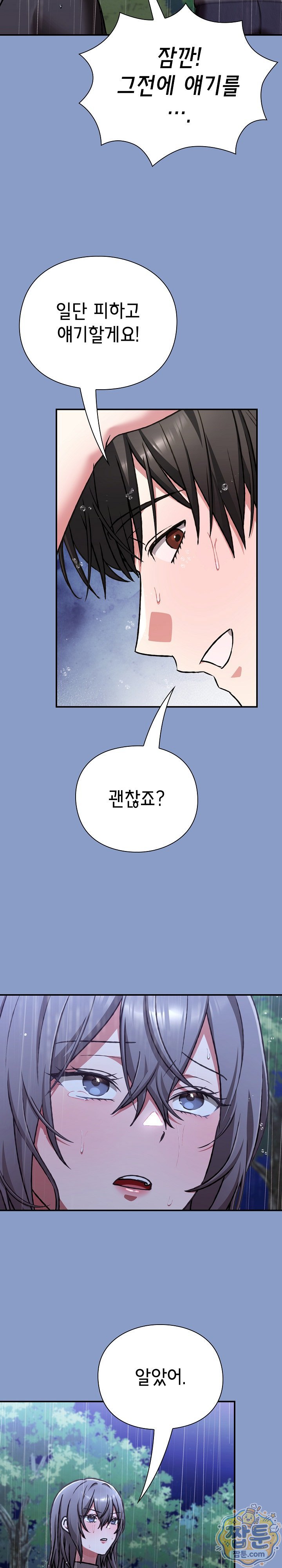 Heart Level Raw - Chapter 31 Page 23
