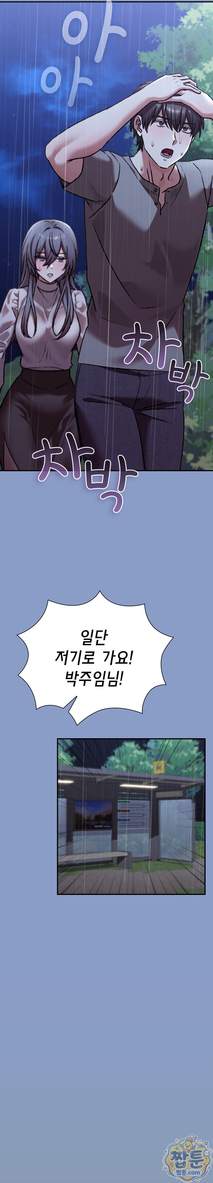 Heart Level Raw - Chapter 31 Page 25