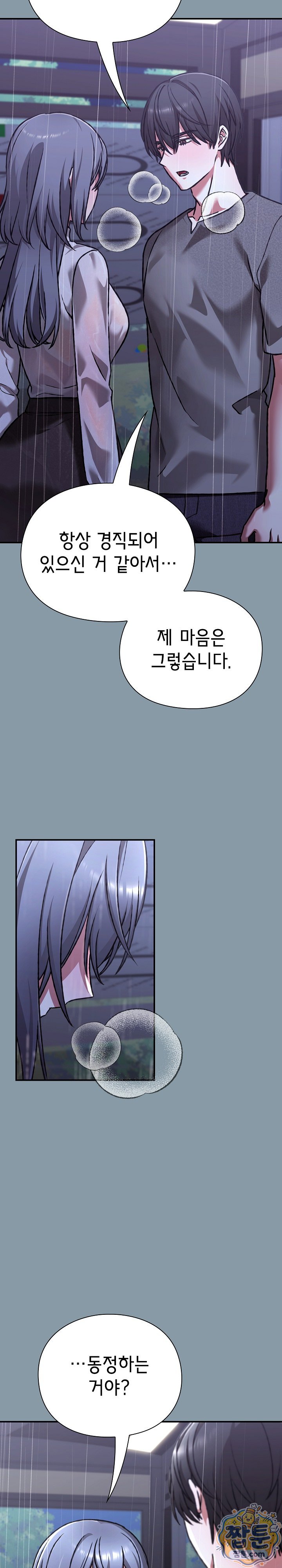 Heart Level Raw - Chapter 31 Page 29