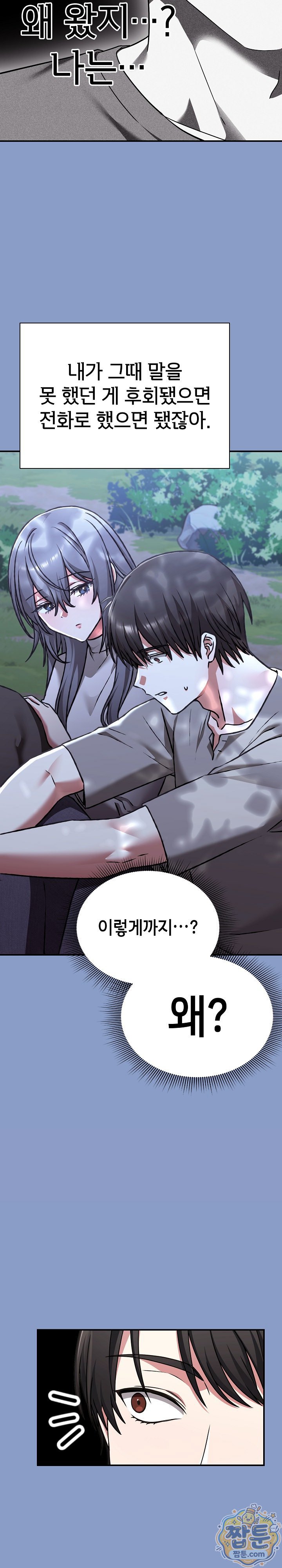 Heart Level Raw - Chapter 31 Page 3
