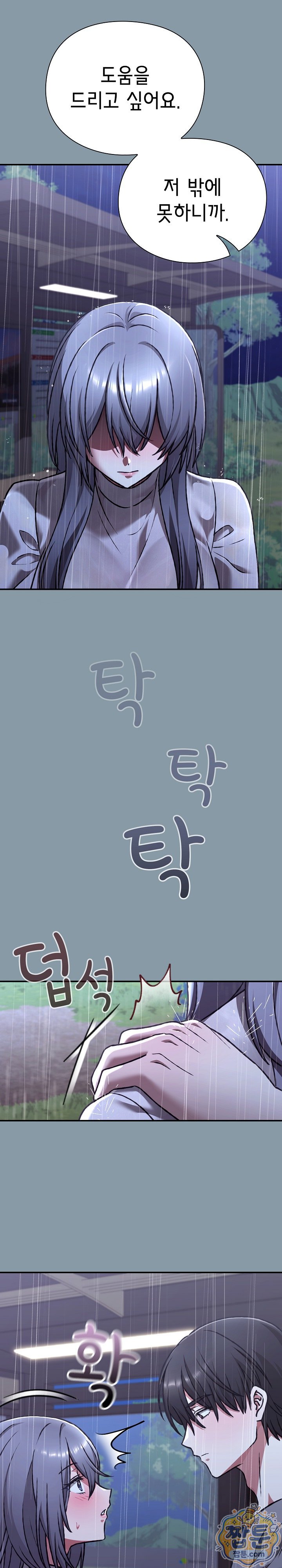 Heart Level Raw - Chapter 31 Page 33