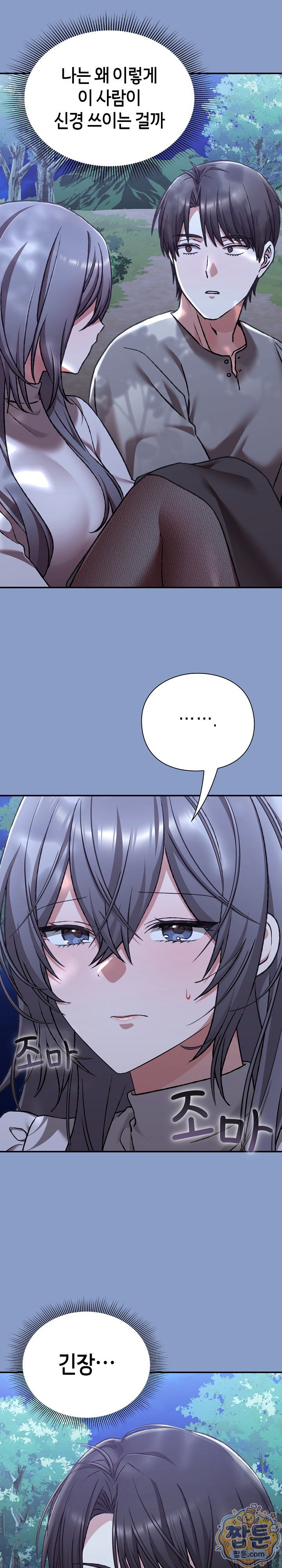 Heart Level Raw - Chapter 31 Page 4