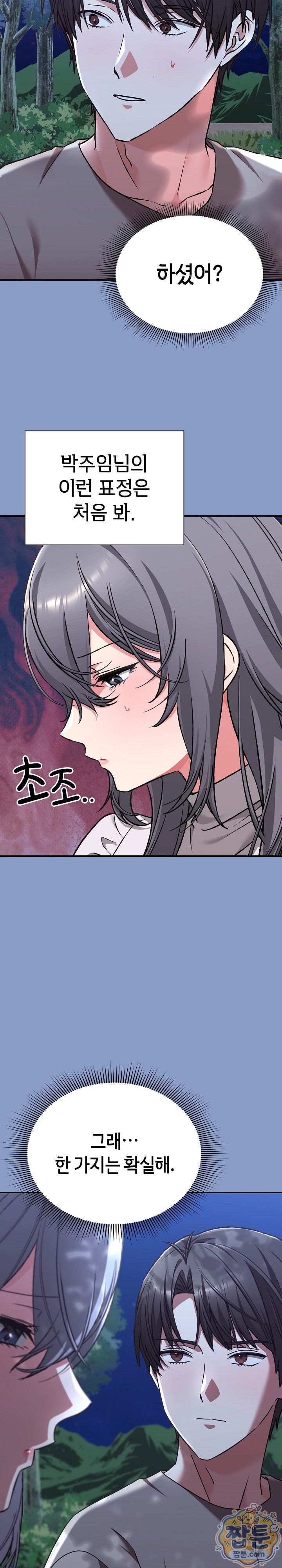 Heart Level Raw - Chapter 31 Page 5