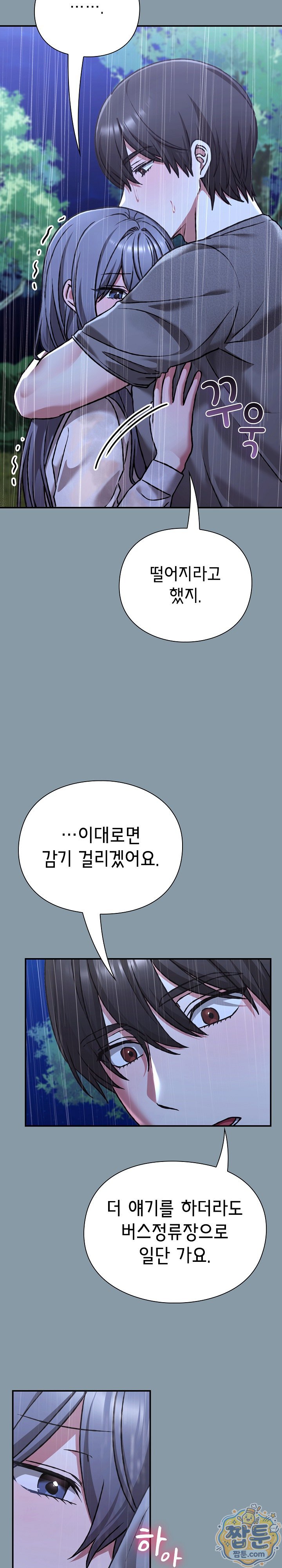 Heart Level Raw - Chapter 32 Page 5