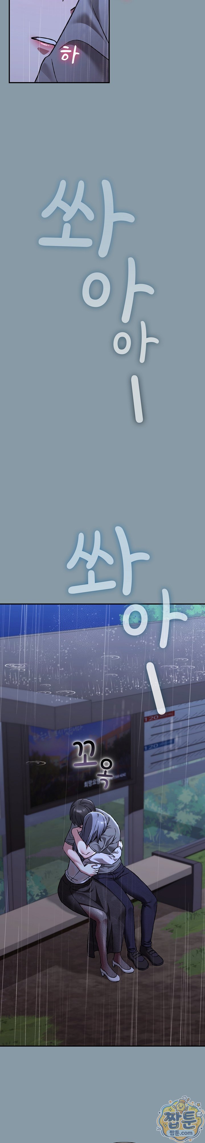 Heart Level Raw - Chapter 32 Page 6
