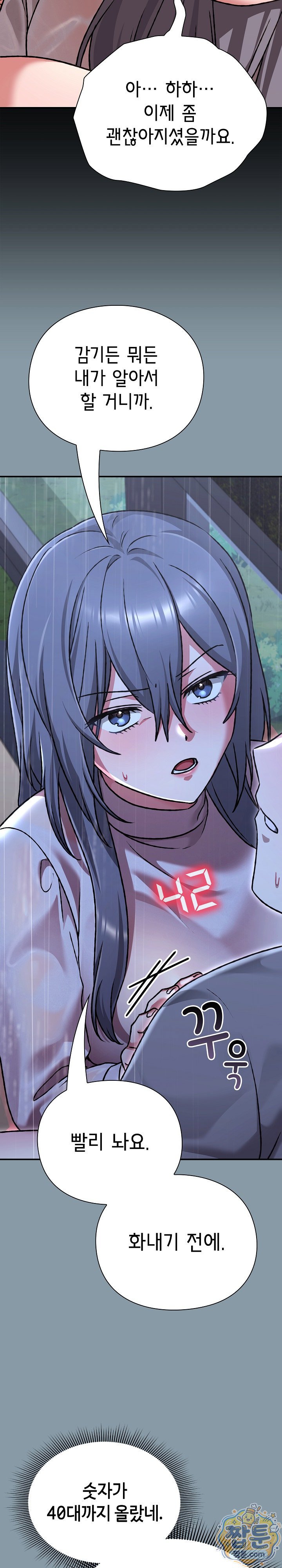 Heart Level Raw - Chapter 32 Page 8