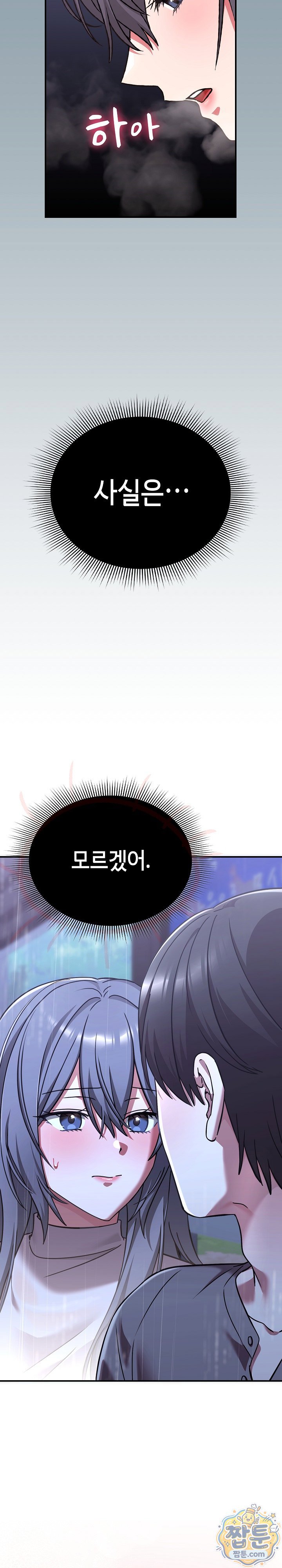 Heart Level Raw - Chapter 32 Page 17