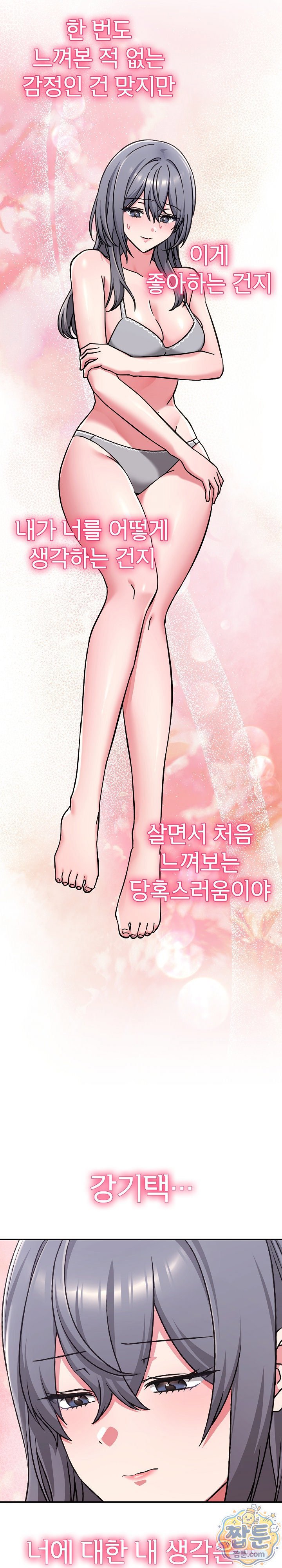 Heart Level Raw - Chapter 32 Page 18
