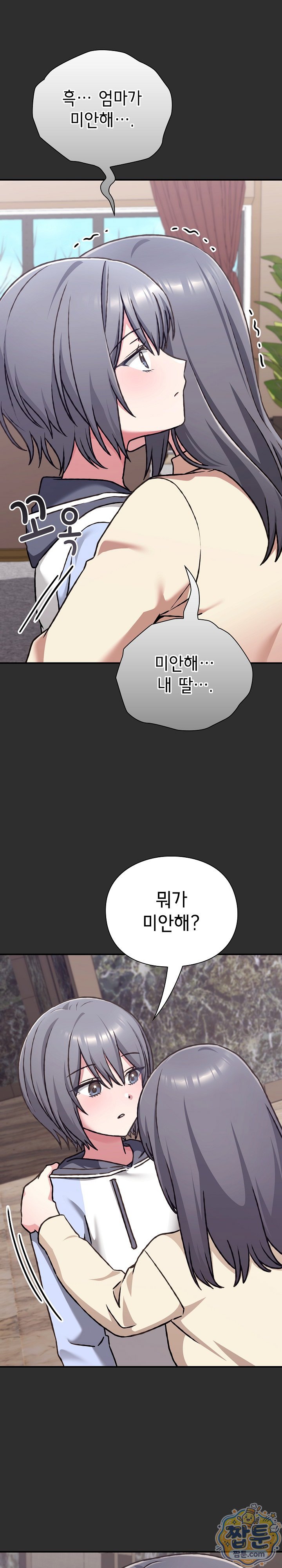 Heart Level Raw - Chapter 32 Page 21