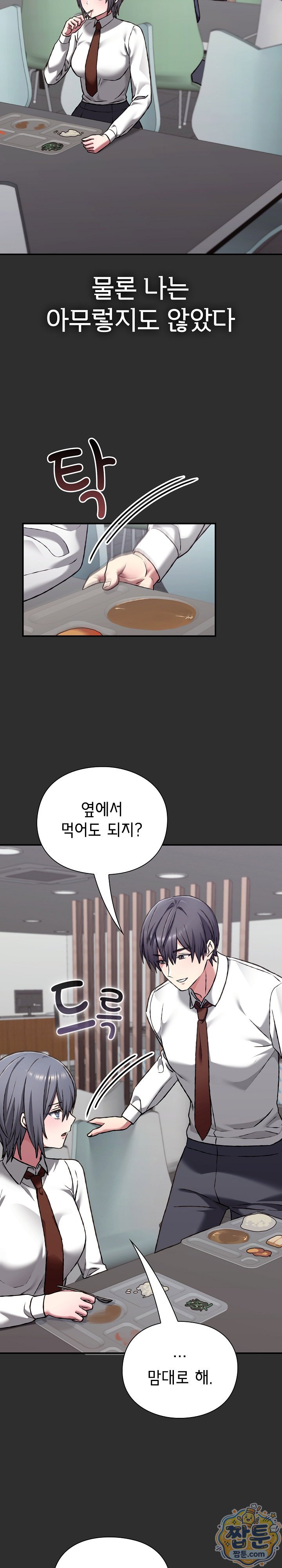 Heart Level Raw - Chapter 32 Page 29