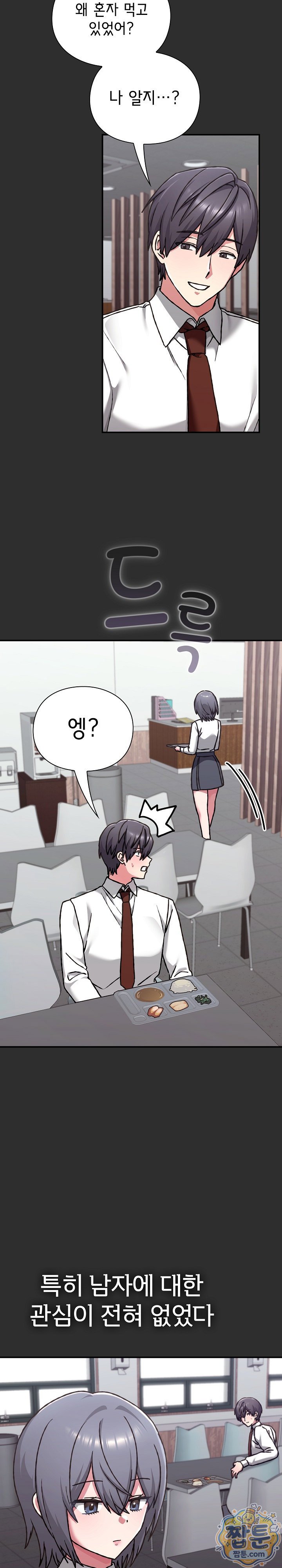 Heart Level Raw - Chapter 32 Page 30