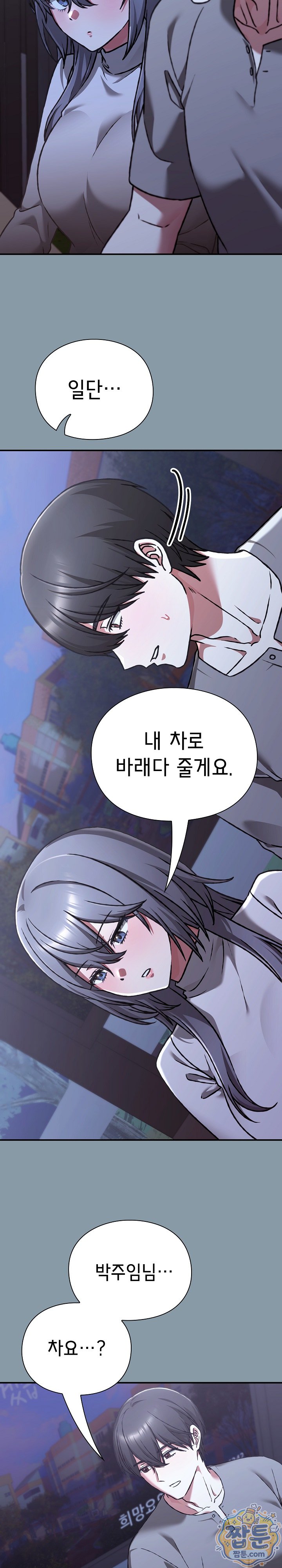 Heart Level Raw - Chapter 33 Page 10