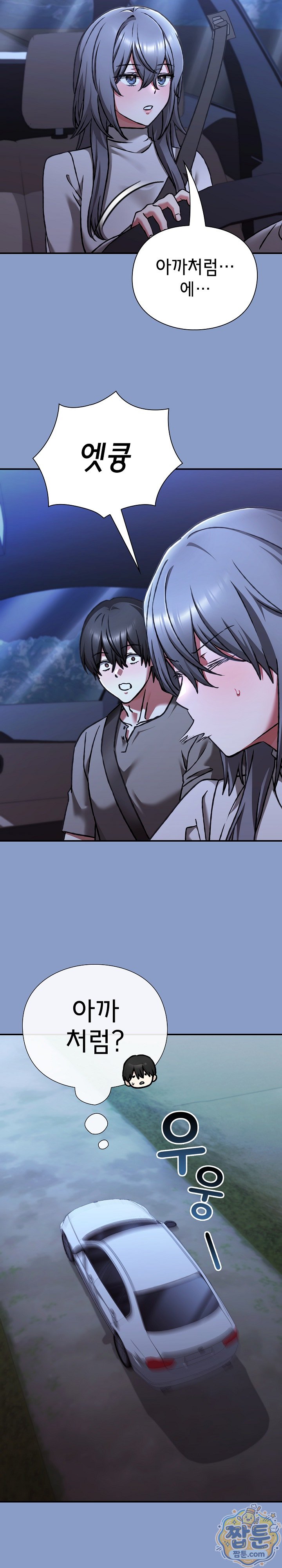 Heart Level Raw - Chapter 33 Page 15