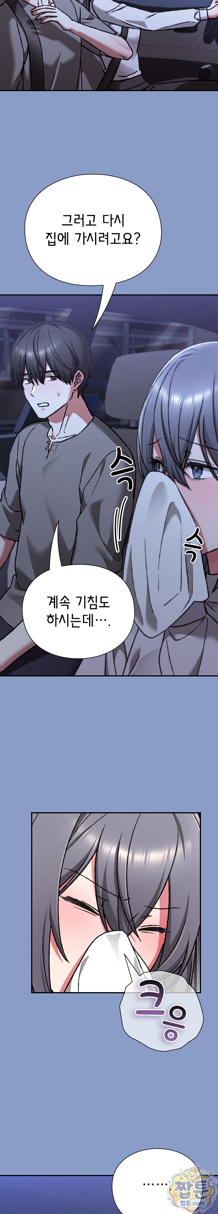 Heart Level Raw - Chapter 33 Page 17