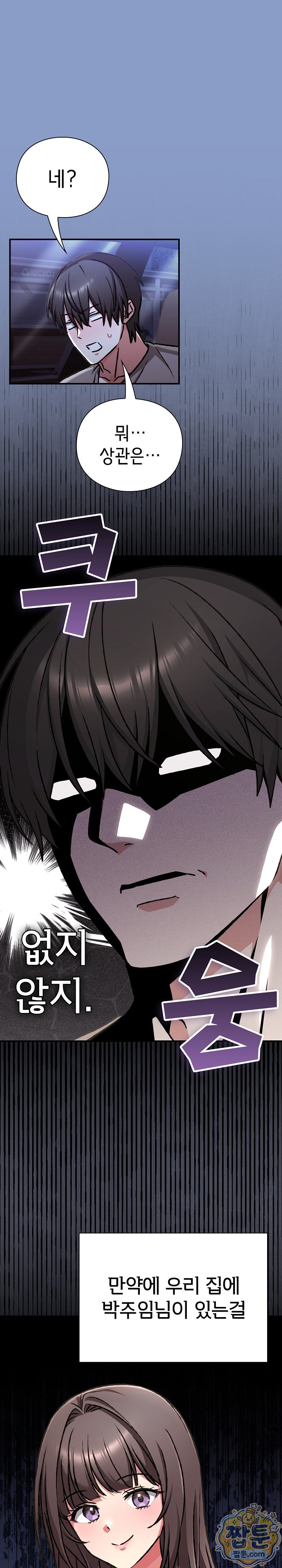 Heart Level Raw - Chapter 33 Page 19