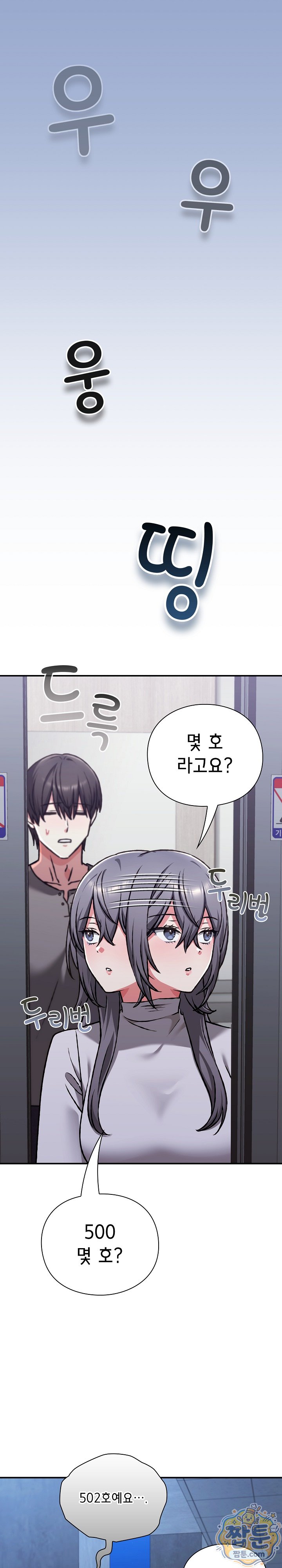 Heart Level Raw - Chapter 33 Page 23