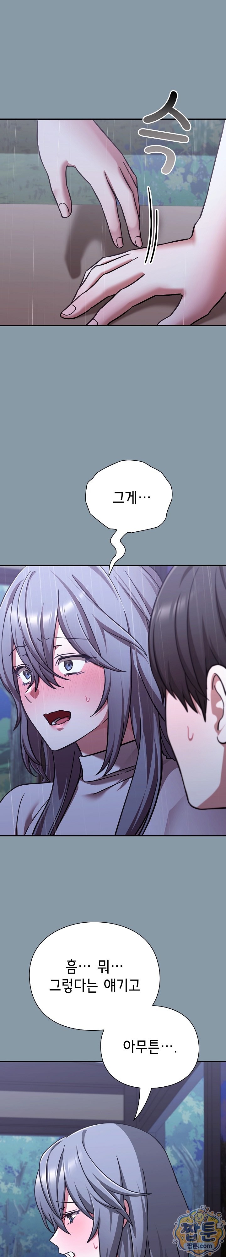 Heart Level Raw - Chapter 33 Page 3