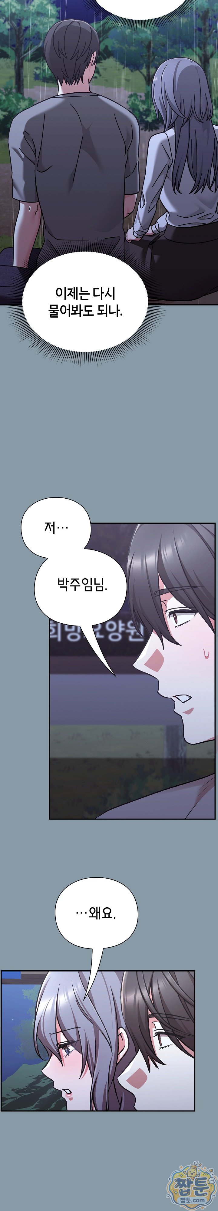 Heart Level Raw - Chapter 33 Page 5