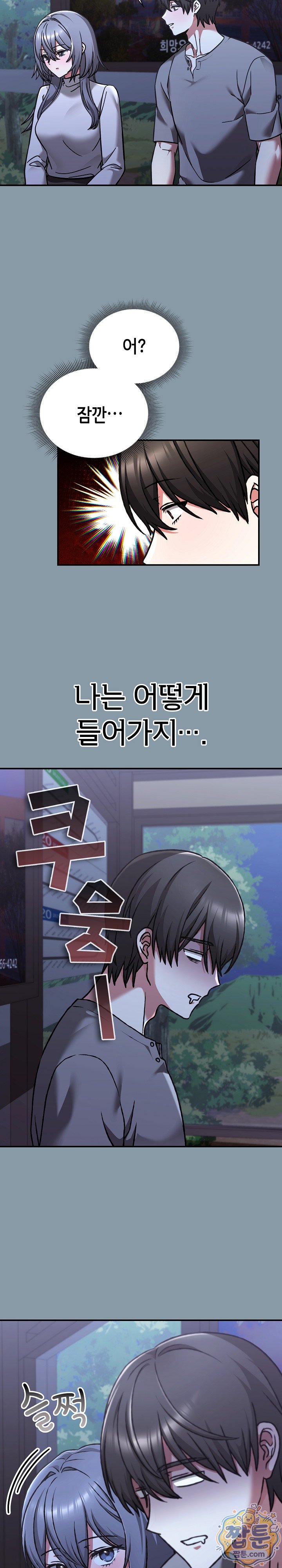 Heart Level Raw - Chapter 33 Page 9