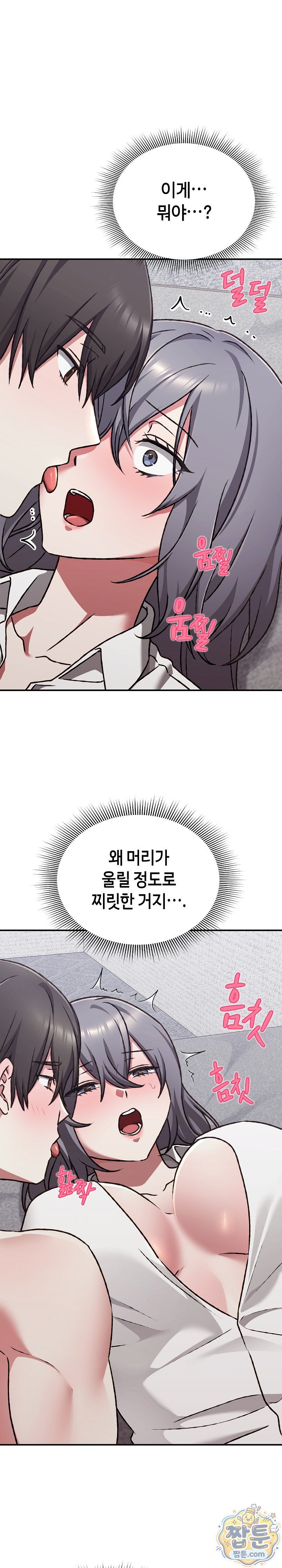 Heart Level Raw - Chapter 35 Page 2