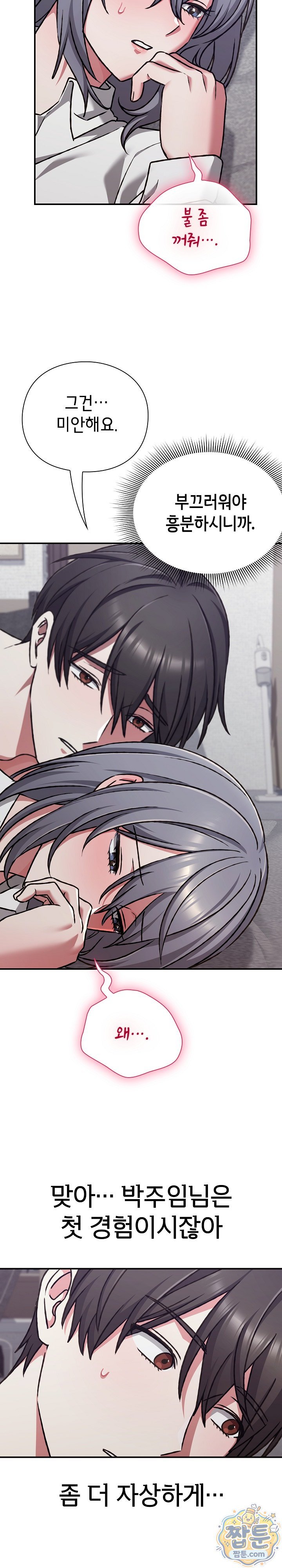 Heart Level Raw - Chapter 35 Page 5