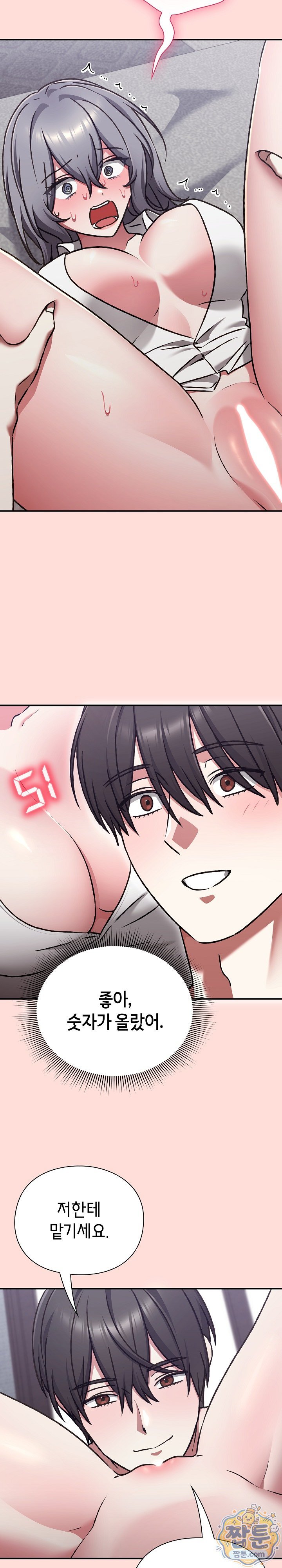 Heart Level Raw - Chapter 35 Page 8
