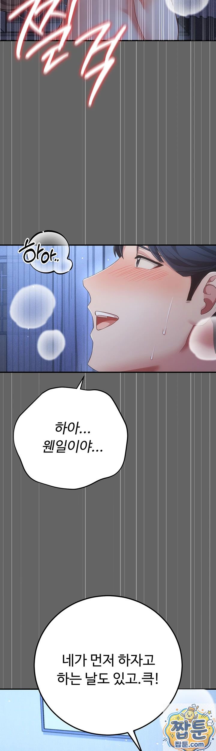 Pure Perverted Love Raw - Chapter 11 Page 66