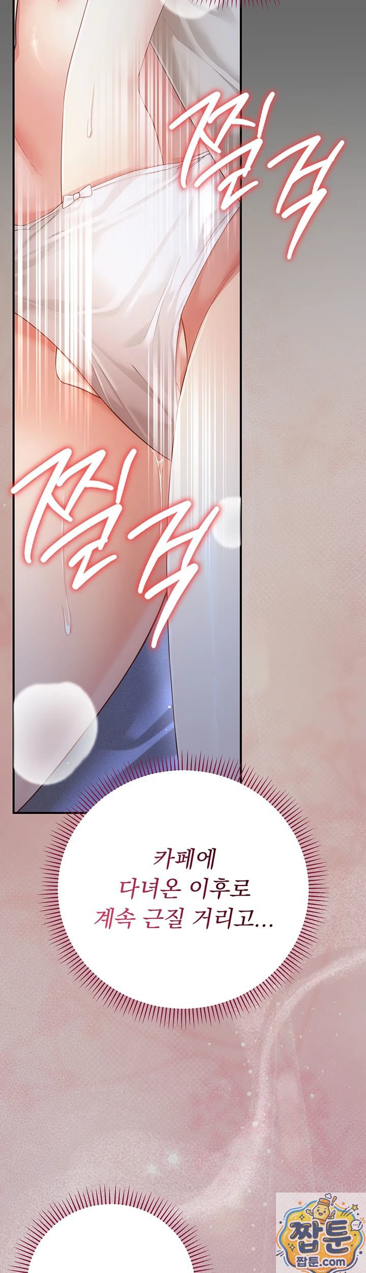 Pure Perverted Love Raw - Chapter 11 Page 77