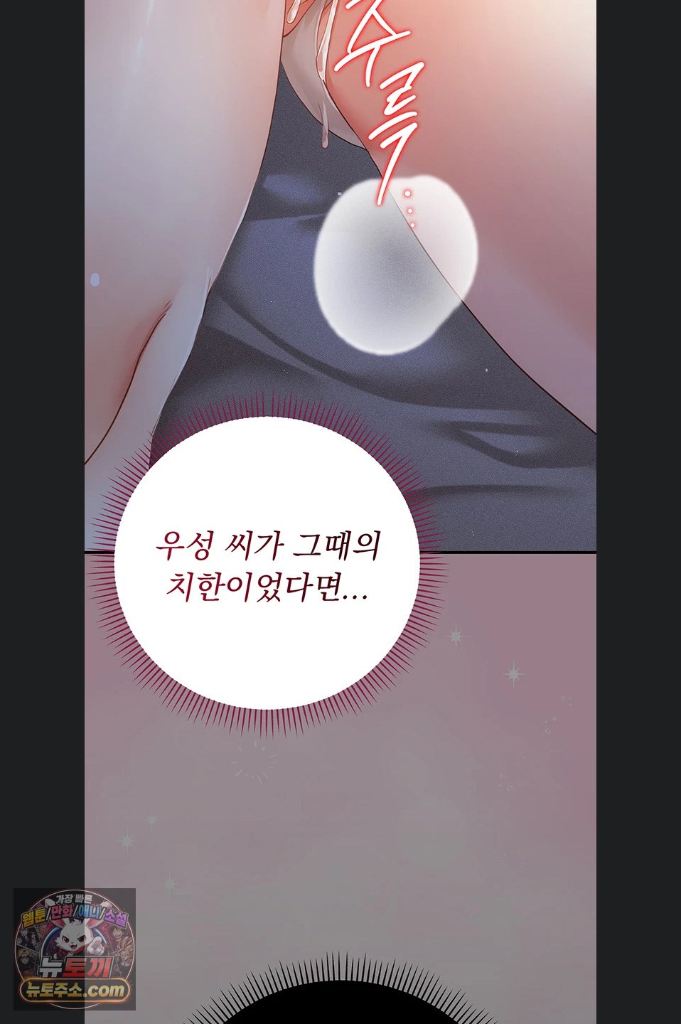 Pure Perverted Love Raw - Chapter 12 Page 70