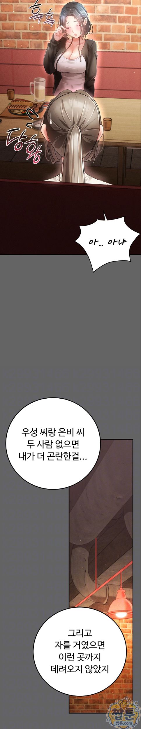 Pure Perverted Love Raw - Chapter 16 Page 7