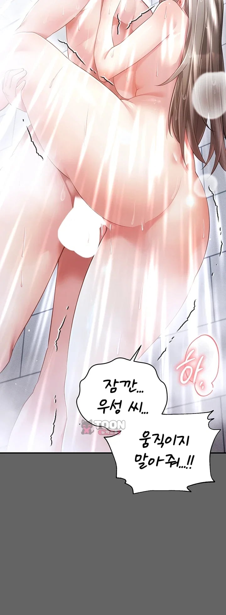 Pure Perverted Love Raw - Chapter 24 Page 5