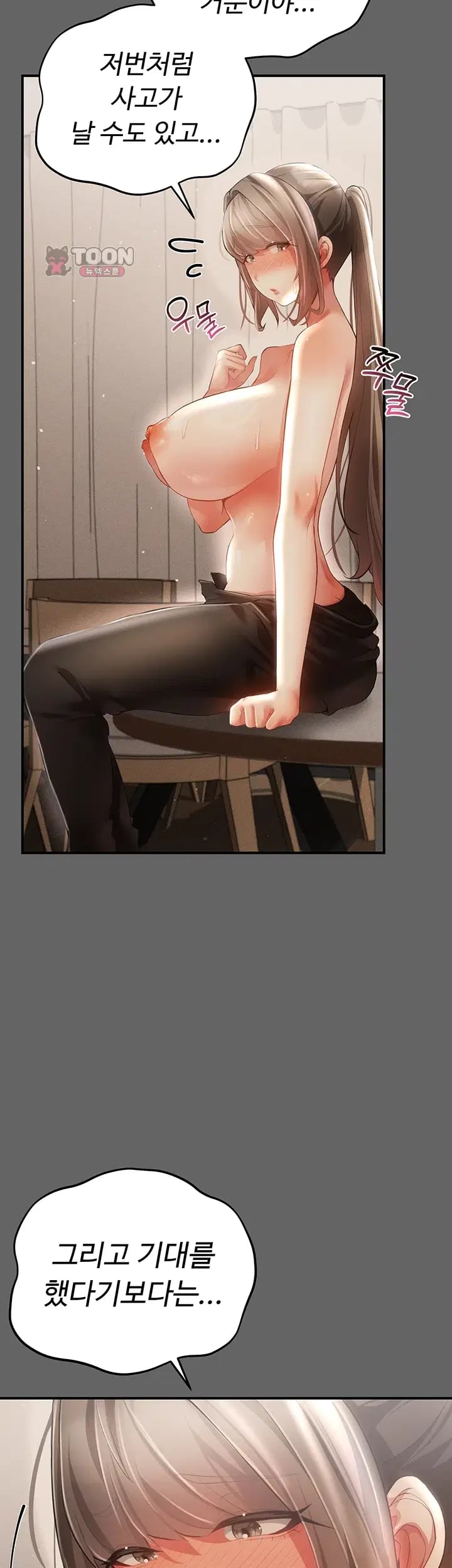 Pure Perverted Love Raw - Chapter 27 Page 18