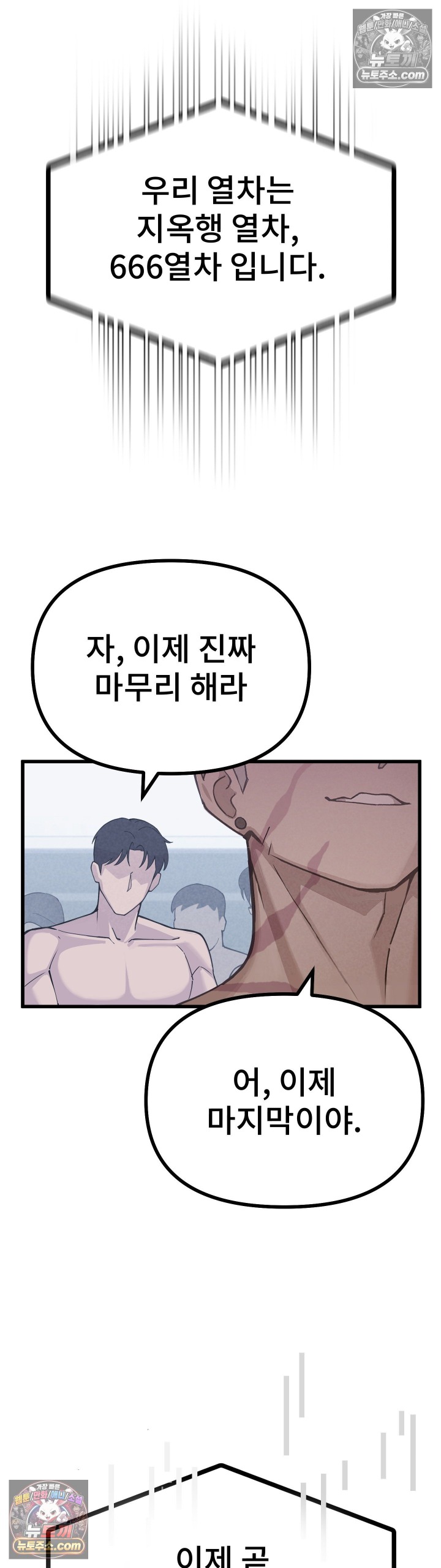 The Last Train to Hell Raw - Chapter 5 Page 18