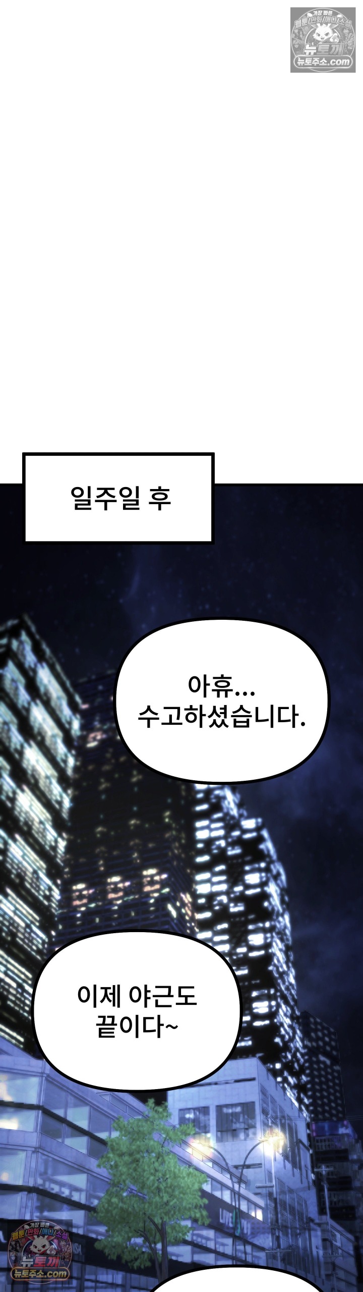 The Last Train to Hell Raw - Chapter 5 Page 48