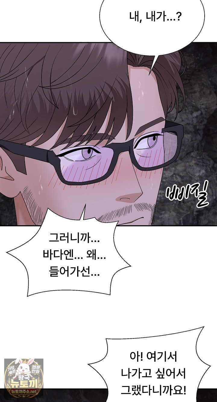 The Owner of the Deserted Island Raw - Chapter 12 Page 9
