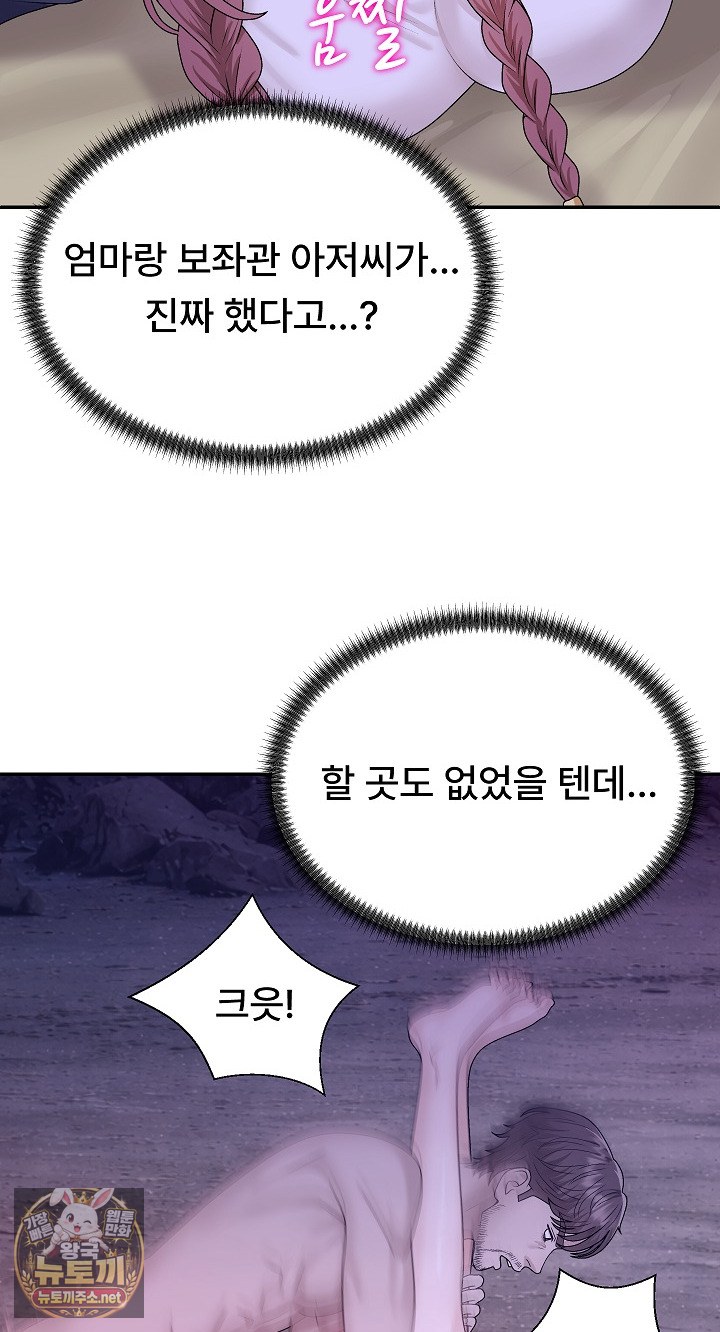 The Owner of the Deserted Island Raw - Chapter 12 Page 58