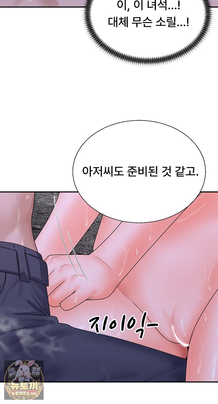 The Owner of the Deserted Island Raw - Chapter 12 Page 92