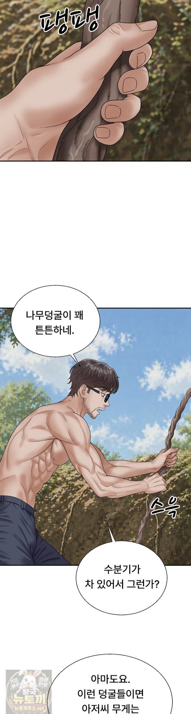 The Owner of the Deserted Island Raw - Chapter 15 Page 11