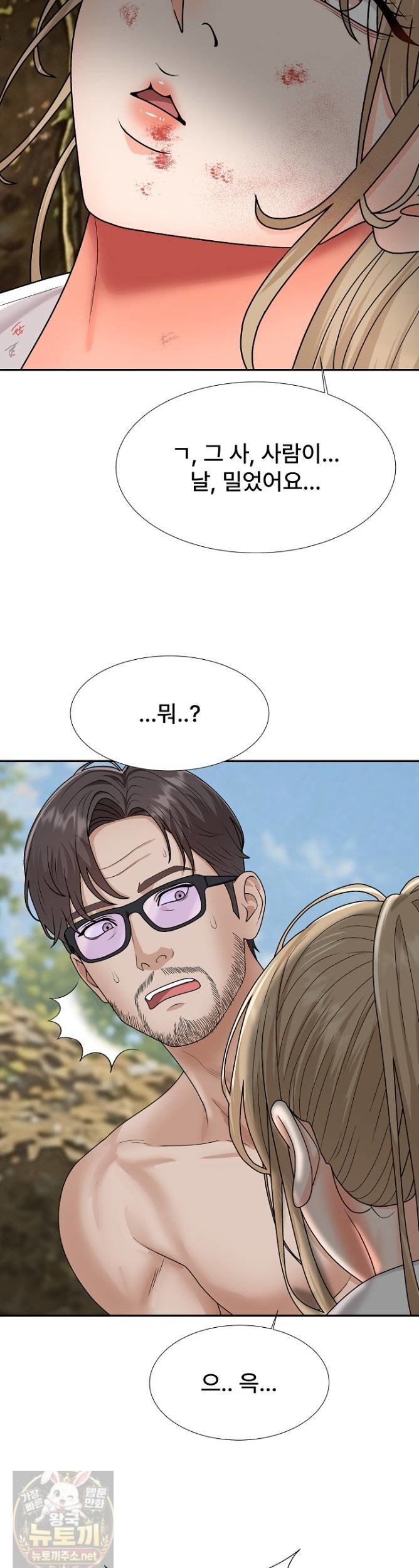 The Owner of the Deserted Island Raw - Chapter 15 Page 34