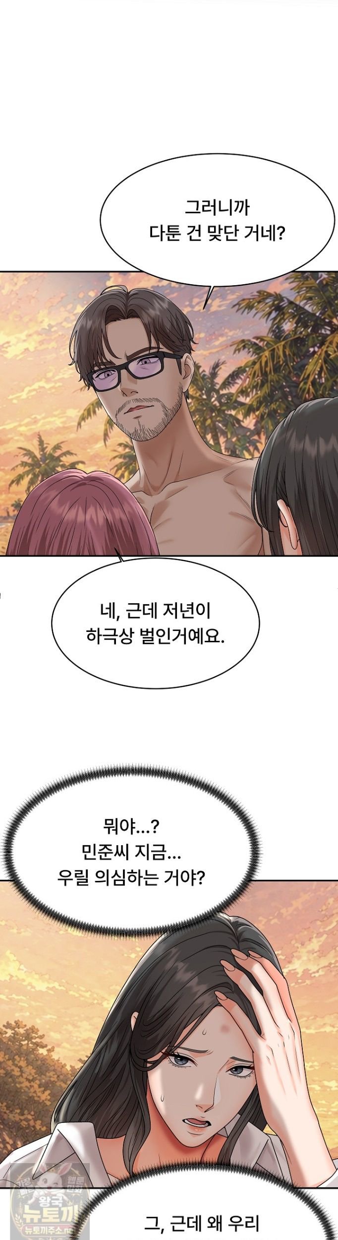 The Owner of the Deserted Island Raw - Chapter 16 Page 33