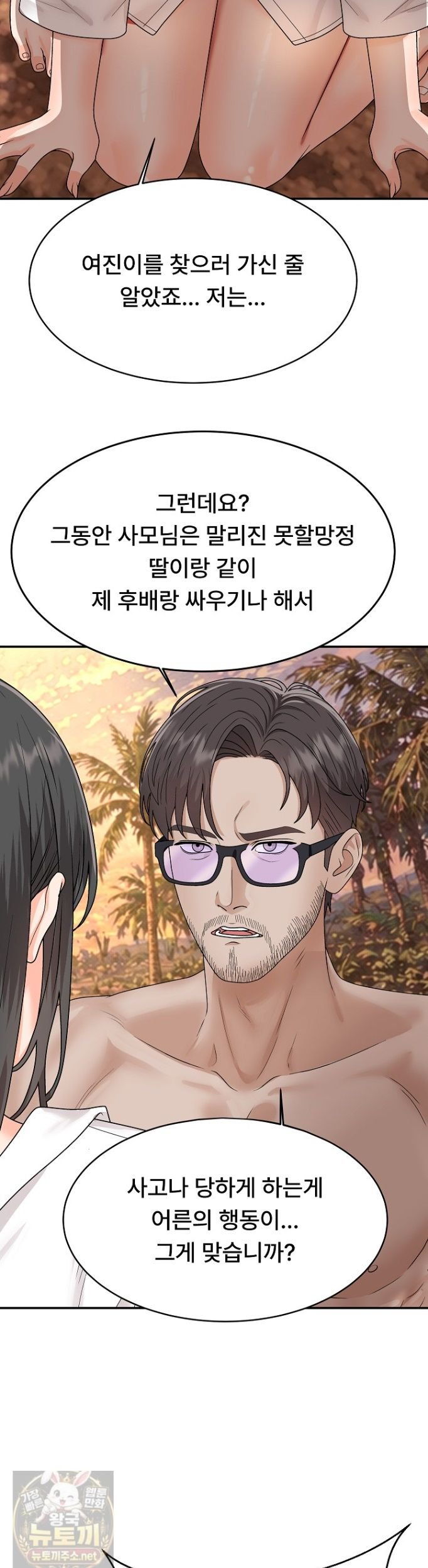 The Owner of the Deserted Island Raw - Chapter 16 Page 38