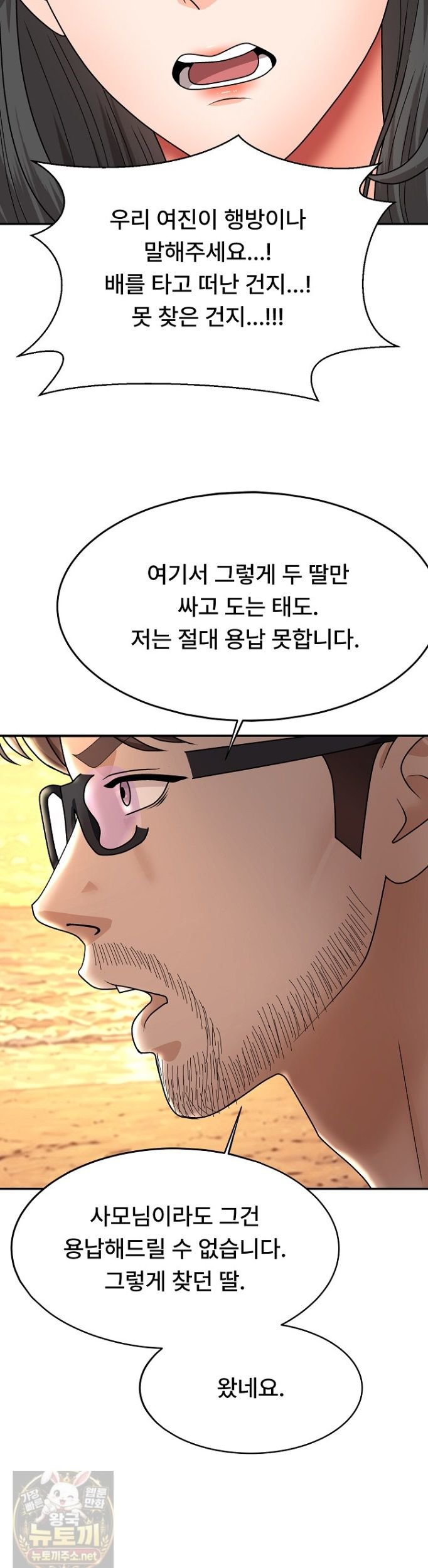 The Owner of the Deserted Island Raw - Chapter 16 Page 40
