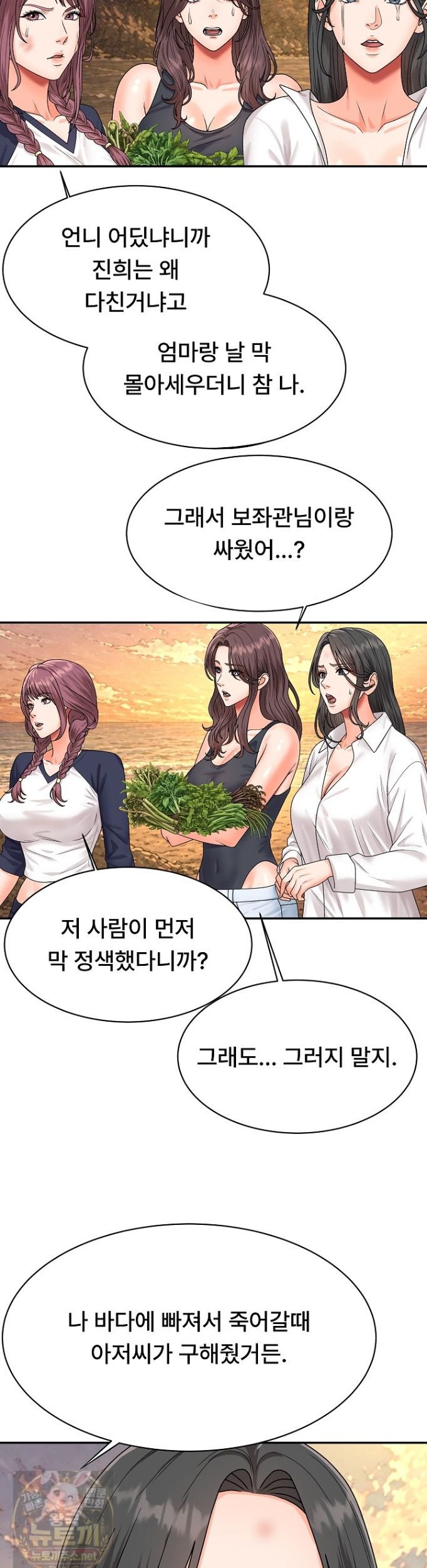 The Owner of the Deserted Island Raw - Chapter 16 Page 47